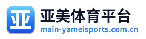 亚美体育平台